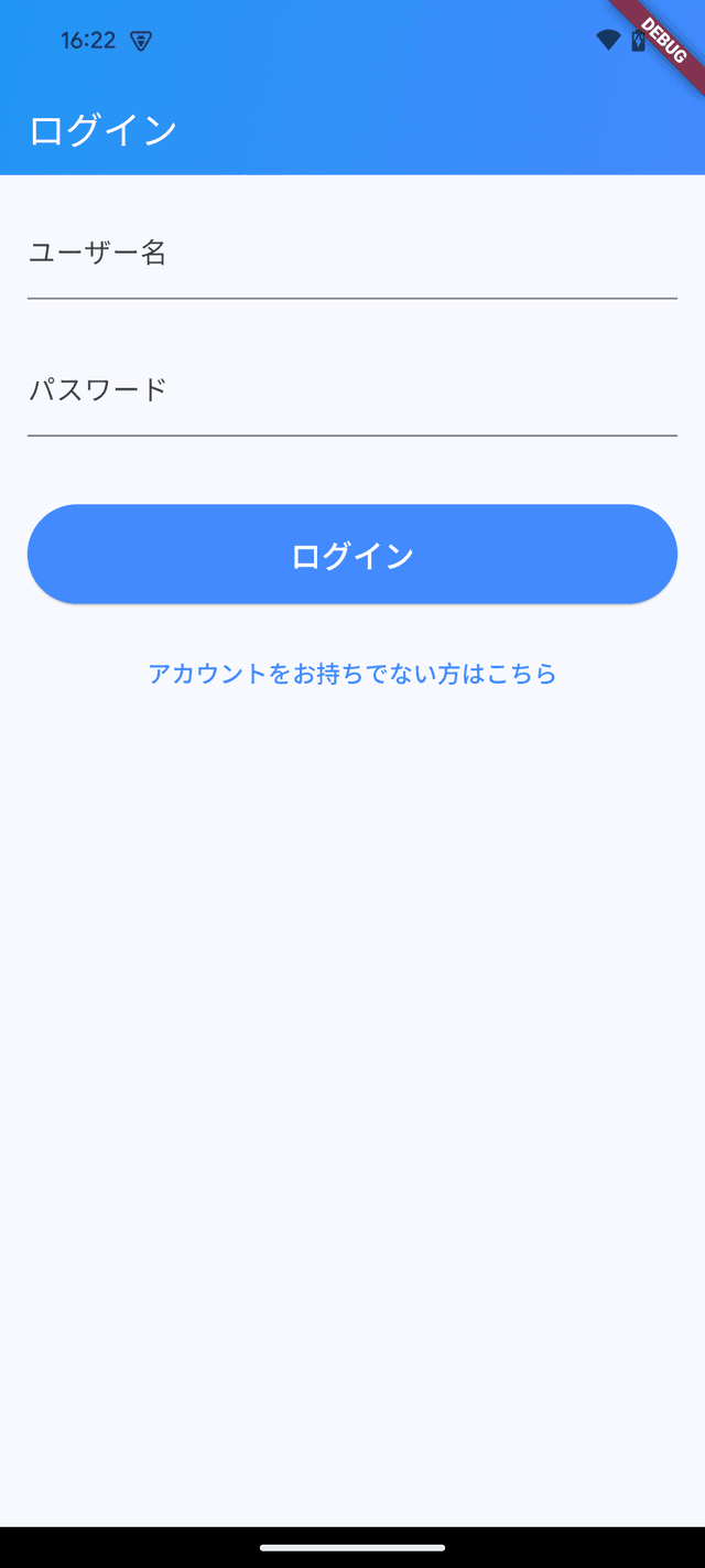 アプリのログイン